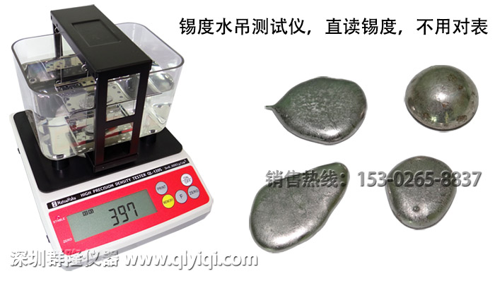 臺灣原裝進口的錫度測試儀QL-120S/QL-300S，直讀錫度，不用對表