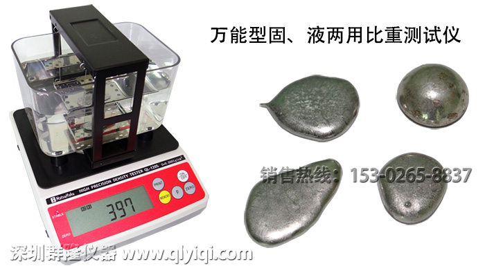 萬能型固體/液體兩用比重、濃度測試儀QL-120S,QL-300S,QL-600S