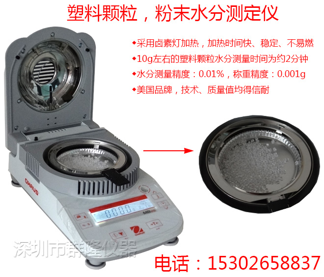 快速水分測(cè)定儀，專業(yè)用于測(cè)量PVC塑料粉末，塑料原料等的水分含量