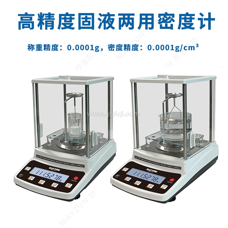 高精度固液兩用天平,固液兩用密度計(jì),液體密度計(jì),固體密度計(jì),致密固體密度計(jì)