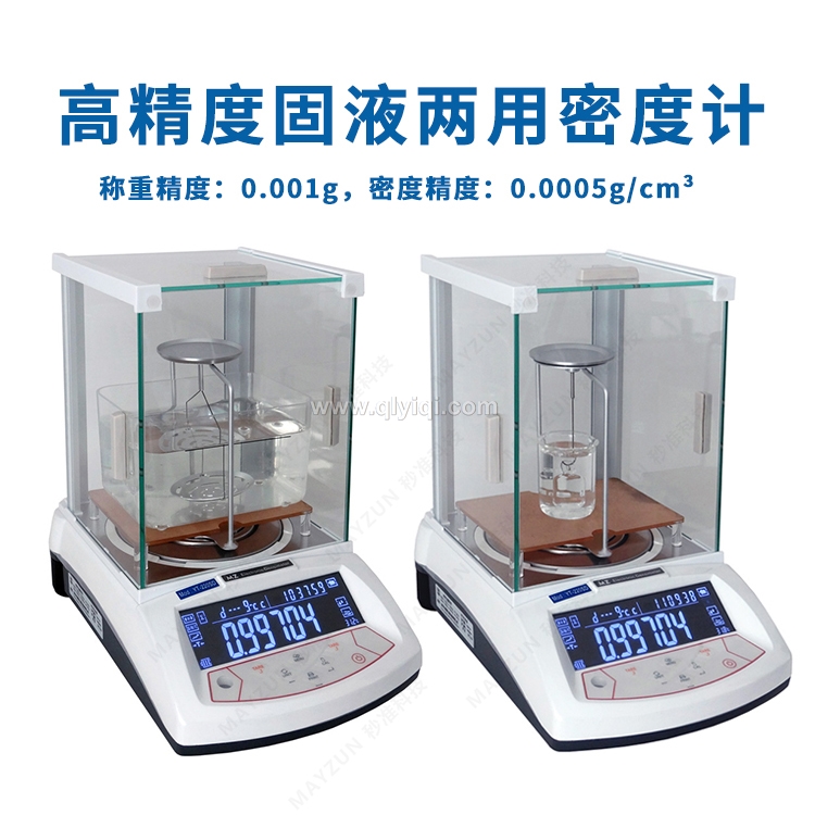 高精度固液兩用密度天平,固液兩用密度計(jì),液體密度計(jì),固體密度計(jì),致密固體密度計(jì)