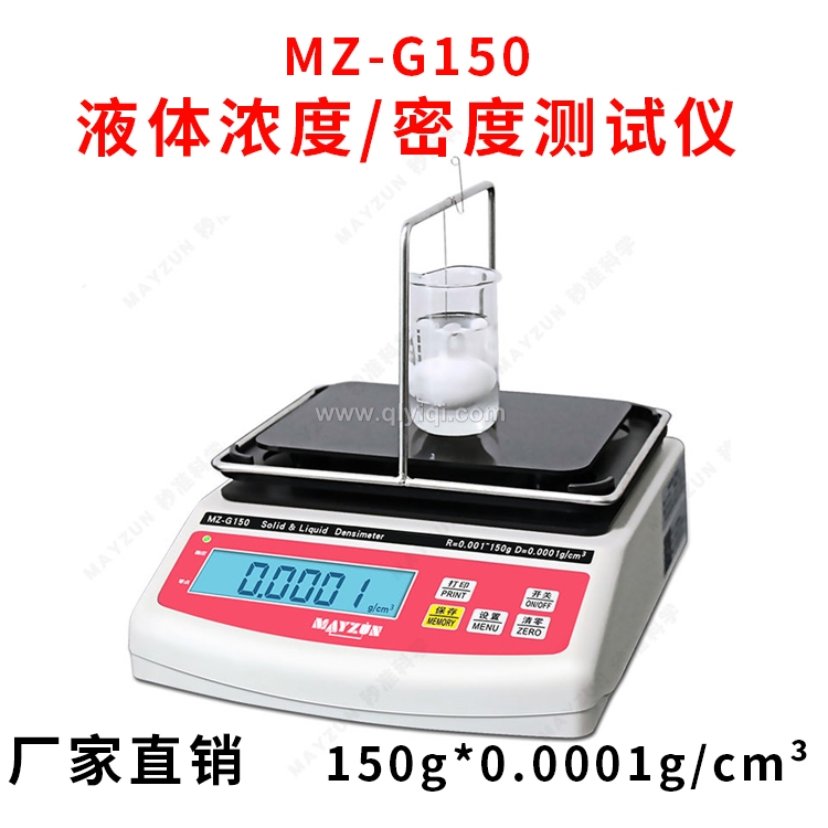 硝酸濃度計(jì)MZ-G300硝酸比重計(jì),密度計(jì)、密度儀、密度天平、密度測試儀、密度檢測儀、比重計(jì)、比重儀、比重天平、濃度計(jì)、濃度測試儀，液體密度計(jì)、液體密度儀、液體密度天平、液體密度測試儀、液體密度檢測儀、液體比重計(jì)、液體比重儀、液體比重計(jì)