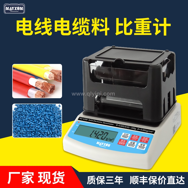 橡膠塑料顆粒比重計,密度計，密度儀，密度天平，密度測試儀，密度檢測儀，比重計，比重儀，橡膠密度計，橡膠密度儀，橡膠密度測儀，橡膠比重計，橡皮筋密度測量儀 橡膠密度天平，塑料比重計，塑料顆粒比重儀，塑料粒子比重測量儀，塑料