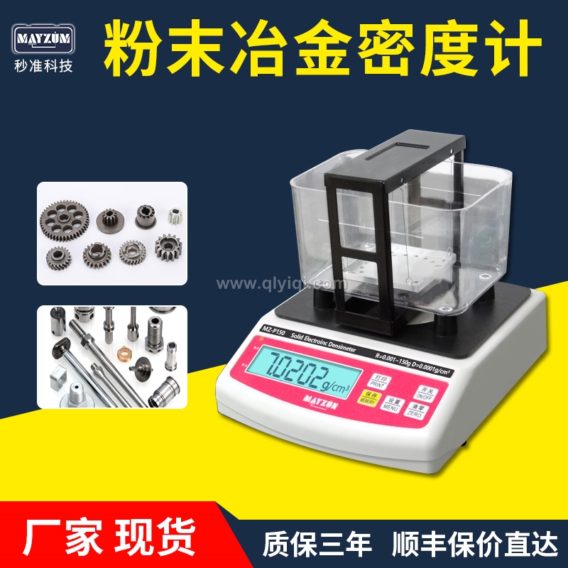 銅套密度計全自動粉末冶金銅基零件密度比重含油率吸水率測試儀器,粉末冶金，含油軸承，齒輪，MIM制品，手機卡托，銅套，金屬粉末注塑成型（MIM），結構零件，硬質合金，銅套，齒輪，單向器，銅基，鐵基 粉末冶金密度計