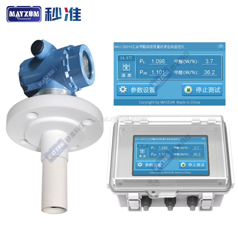 福美林濃度監(jiān)控儀,在線甲醛密度檢測(cè)儀 在線甲醛濃度檢測(cè)儀  在線甲醛溶液濃度監(jiān)控儀 工業(yè)甲醛濃度監(jiān)控儀 在線甲醛濃度測(cè)試儀 在線甲醛濃度計(jì)、福美林在線濃度檢測(cè)儀、福爾馬林在線濃度監(jiān)控儀、蟻醛在線濃度檢測(cè)儀