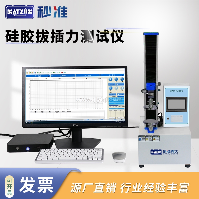 硅膠拔插力測(cè)試儀多點(diǎn)抗折強(qiáng)度檢測(cè)儀,陶瓷抗壓強(qiáng)度測(cè)試儀,硅膠拔插力測(cè)試儀,焊點(diǎn)拉力測(cè)試儀,多點(diǎn)抗折強(qiáng)度測(cè)試儀,硅膠定力插入深度測(cè)試儀,硅膠拔出力值測(cè)試儀,抗拉強(qiáng)度實(shí)驗(yàn)機(jī)