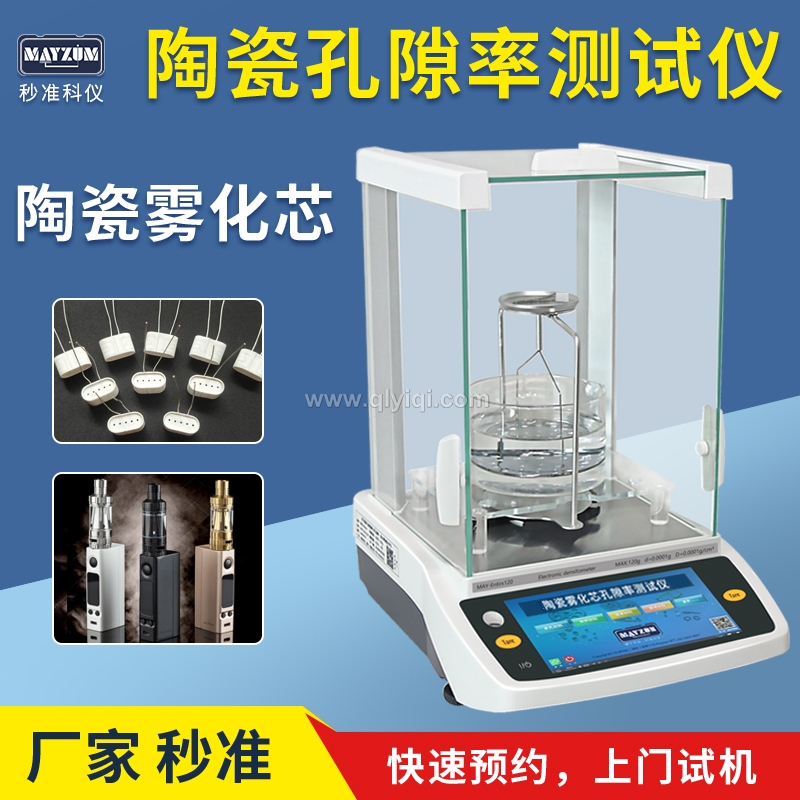 多孔坩堝孔隙率測試儀