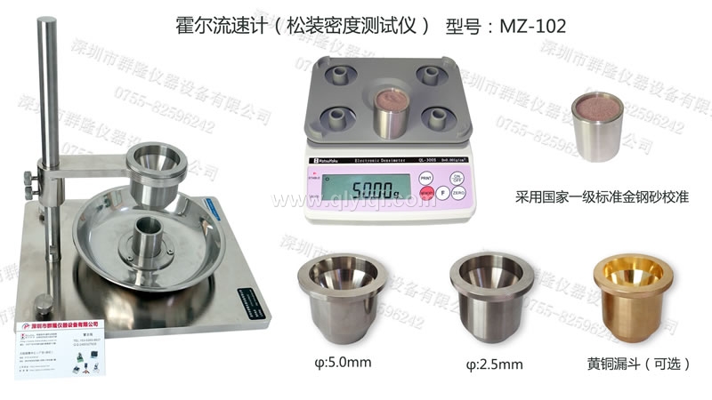 霍爾流速計,松裝密度測試儀,金屬粉末流動性測量儀,MZ-102操作視頻