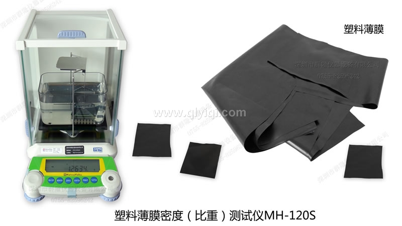 pvc塑料薄膜密度（比重）測試視頻，MH-120S操作視頻